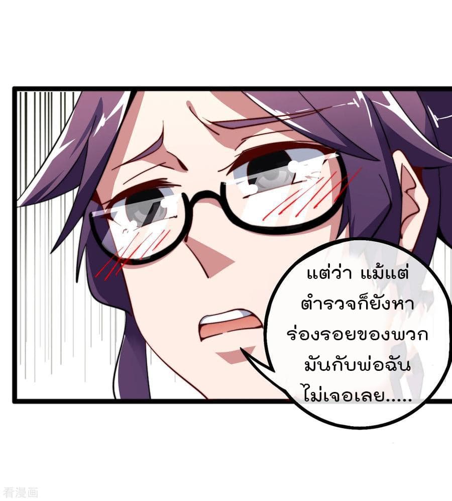 I am The Richest in The World ข้านี่แหละจะรวยที่สุดในโลก! page 19