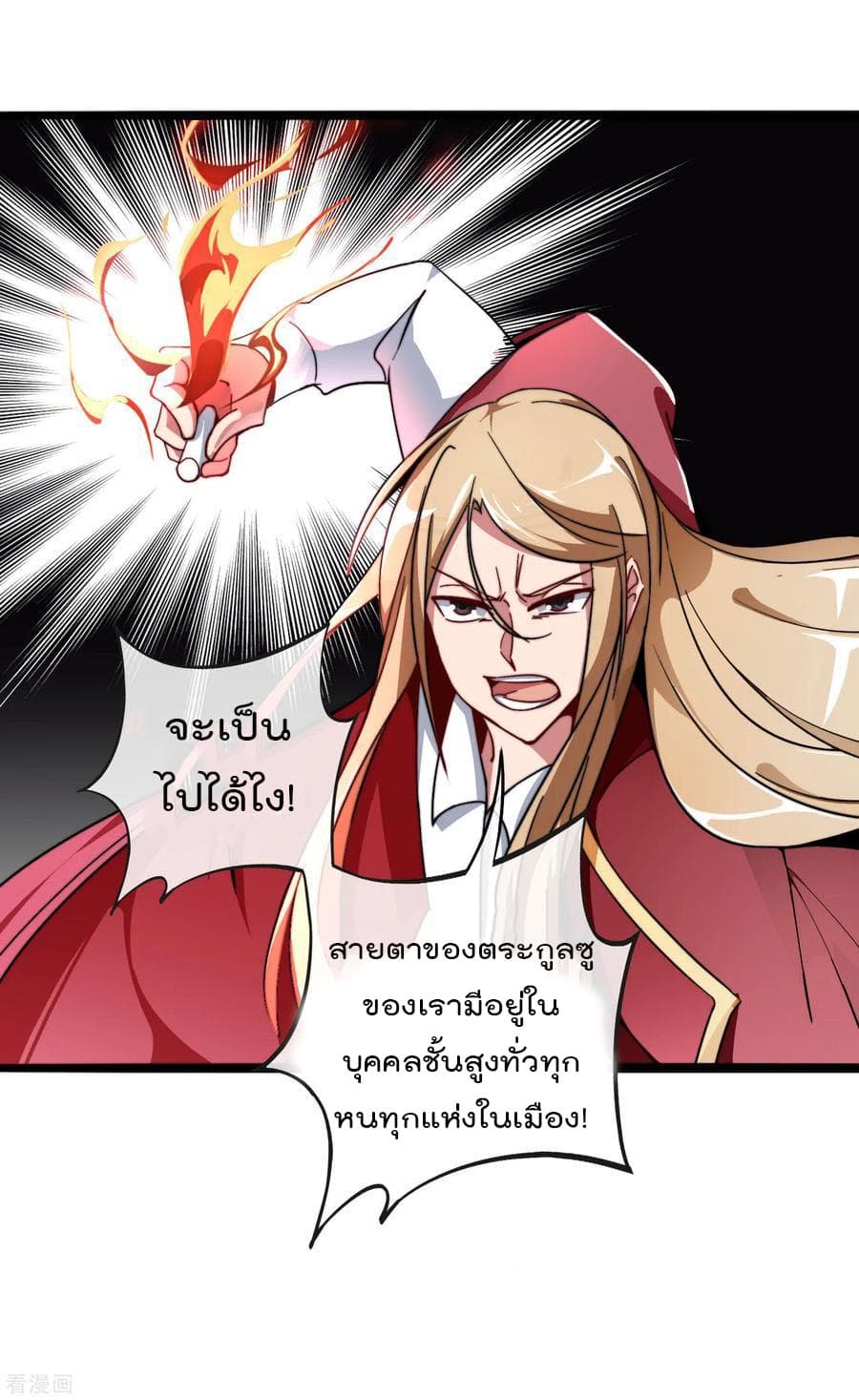 I am The Richest in The World ข้านี่แหละจะรวยที่สุดในโลก! page 21