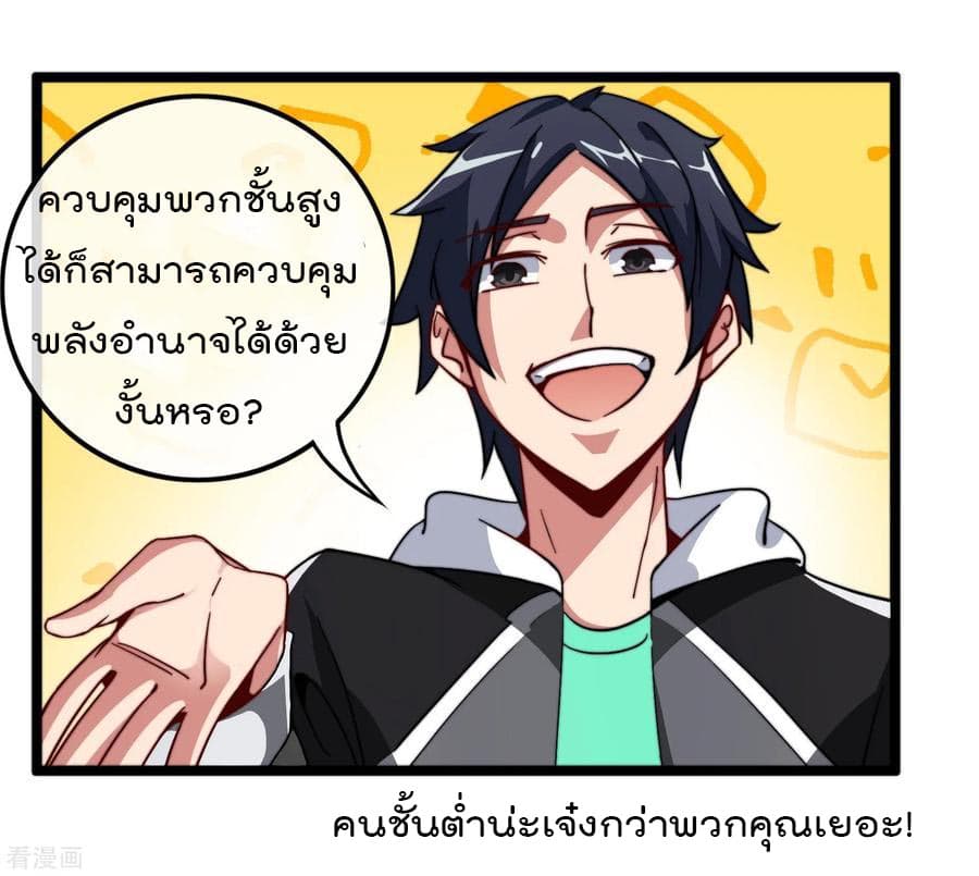 I am The Richest in The World ข้านี่แหละจะรวยที่สุดในโลก! page 22