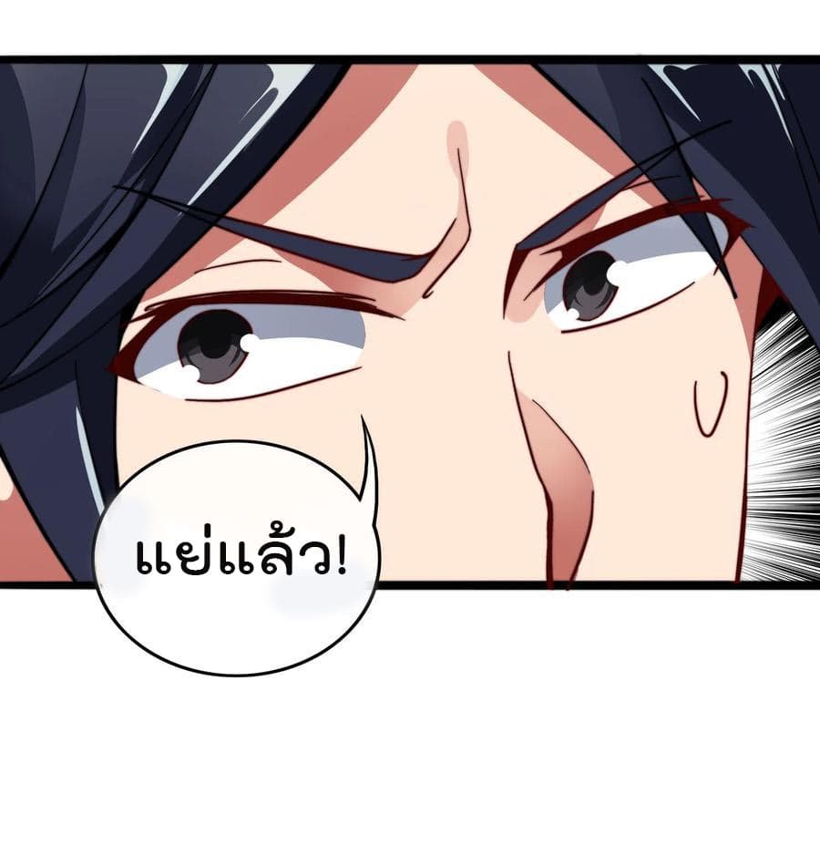 I am The Richest in The World ข้านี่แหละจะรวยที่สุดในโลก! page 25