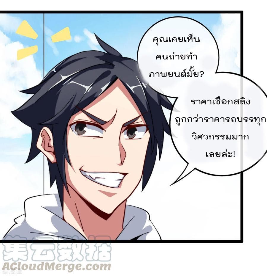 I am The Richest in The World ข้านี่แหละจะรวยที่สุดในโลก! page 33
