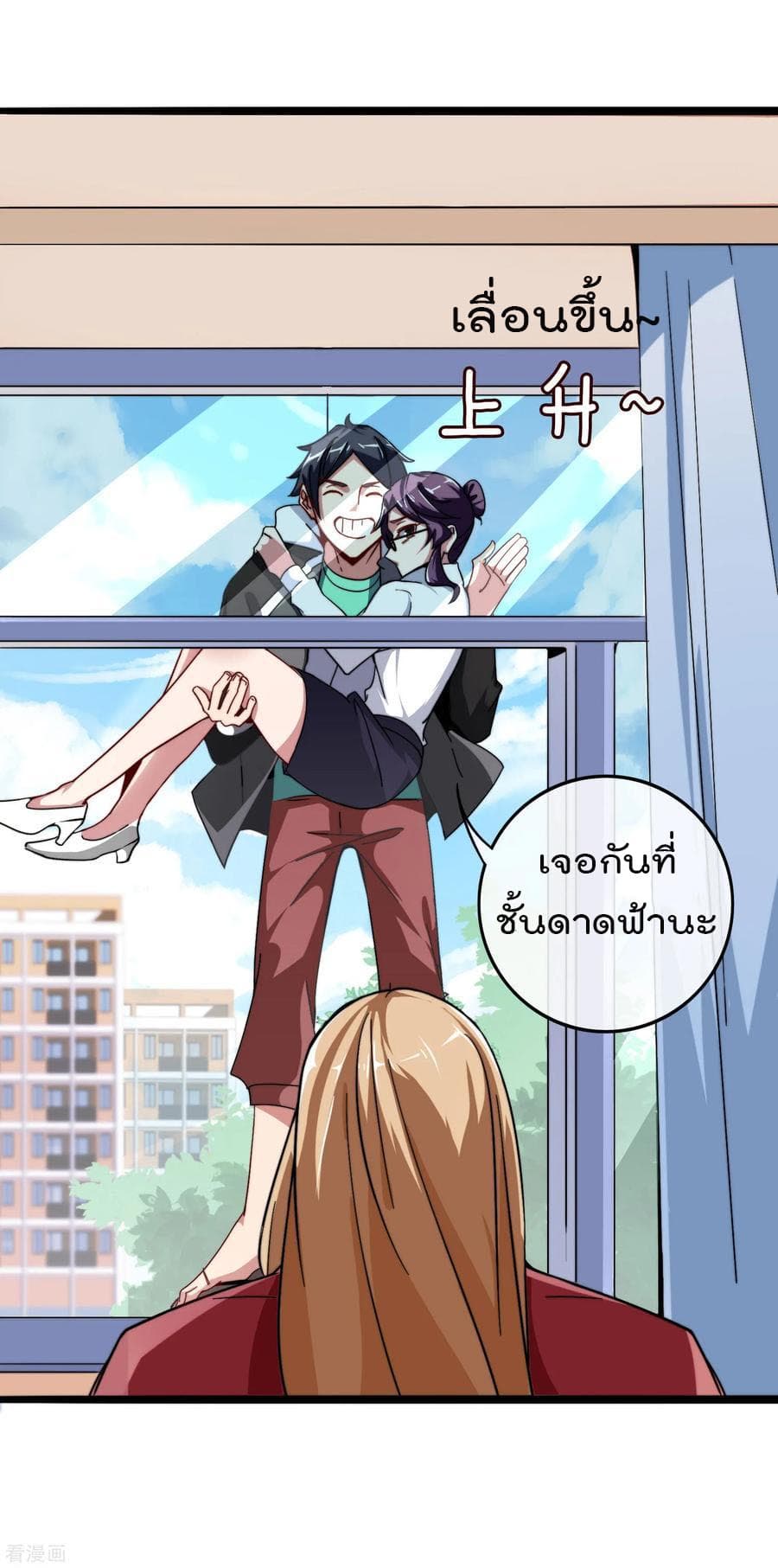 I am The Richest in The World ข้านี่แหละจะรวยที่สุดในโลก! page 34