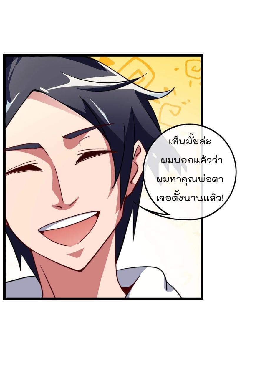 I am The Richest in The World ข้านี่แหละจะรวยที่สุดในโลก! page 37
