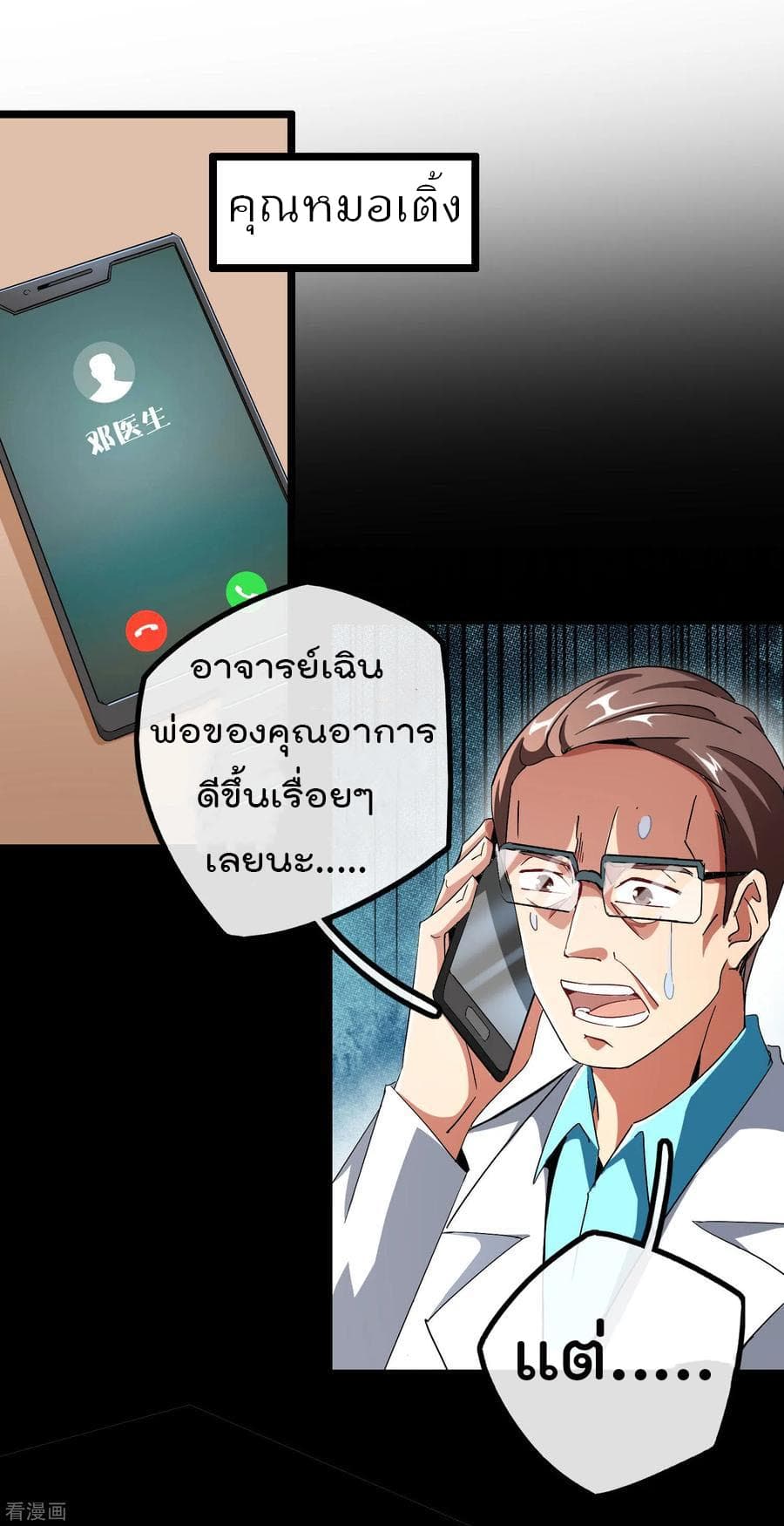 I am The Richest in The World ข้านี่แหละจะรวยที่สุดในโลก! page 4