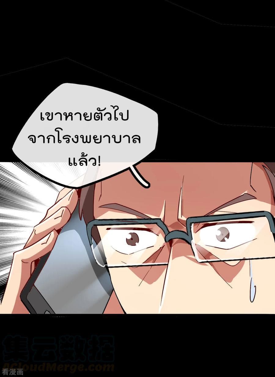 I am The Richest in The World ข้านี่แหละจะรวยที่สุดในโลก! page 5