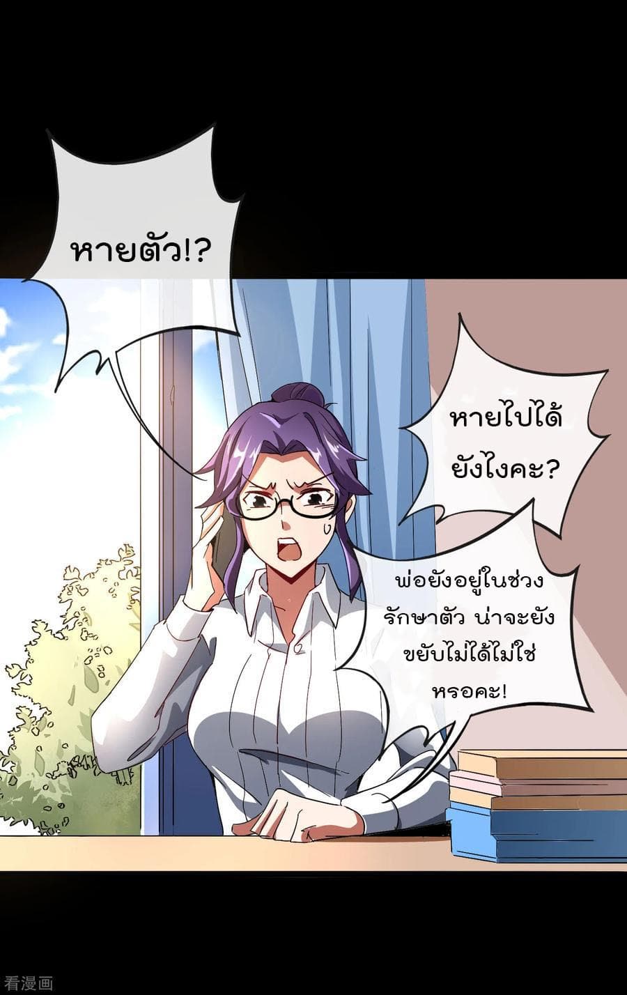 I am The Richest in The World ข้านี่แหละจะรวยที่สุดในโลก! page 6