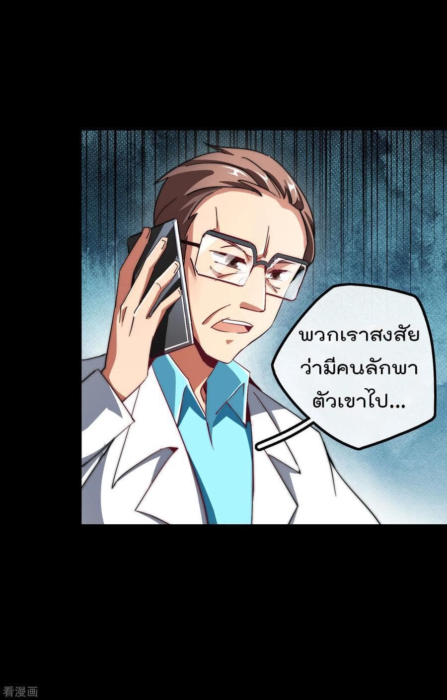 I am The Richest in The World ข้านี่แหละจะรวยที่สุดในโลก! page 7