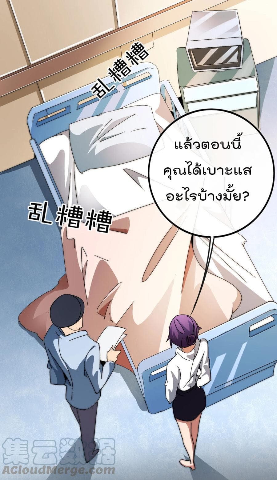 I am The Richest in The World ข้านี่แหละจะรวยที่สุดในโลก! page 9
