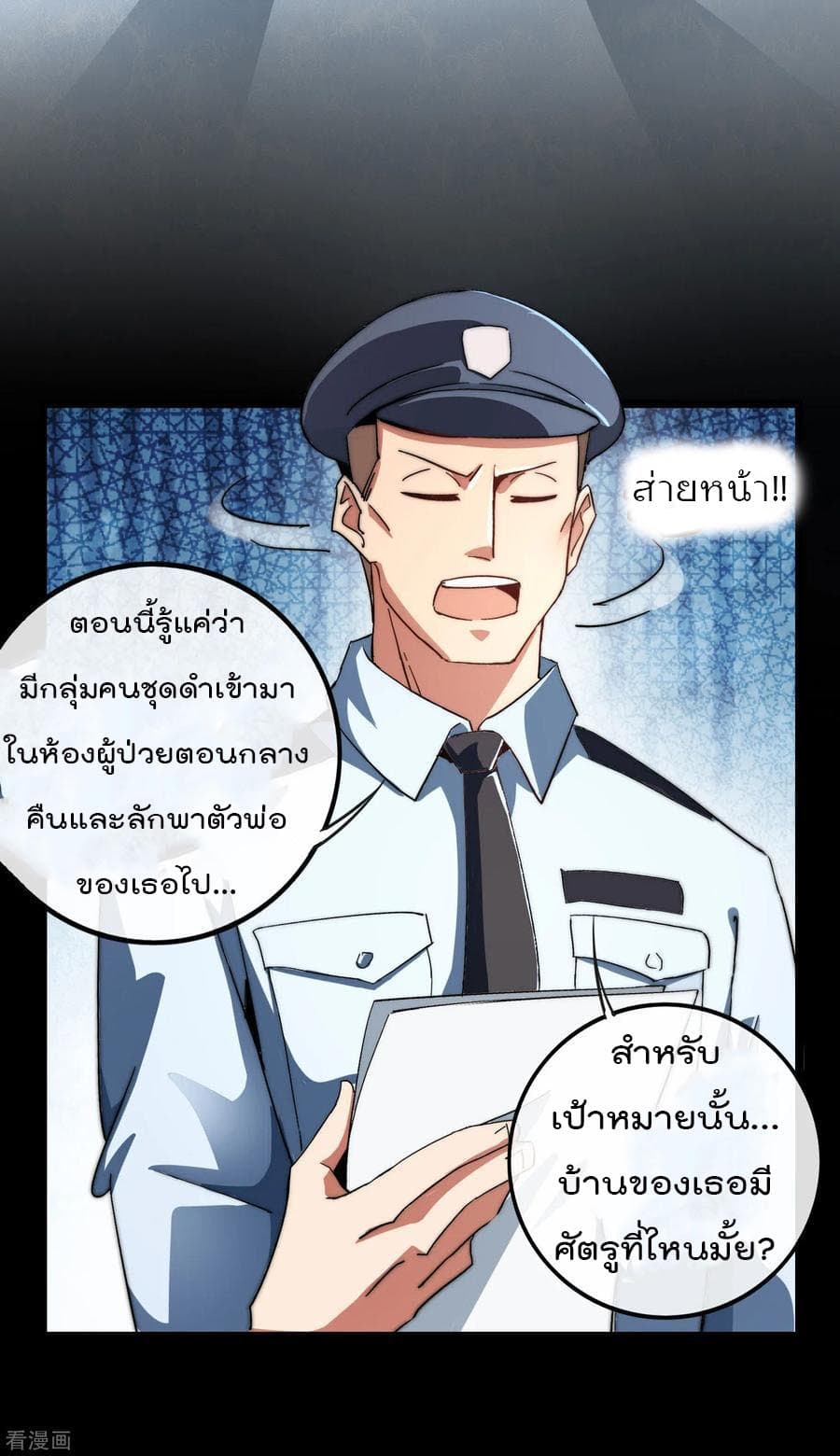 I am The Richest in The World ข้านี่แหละจะรวยที่สุดในโลก! page 10
