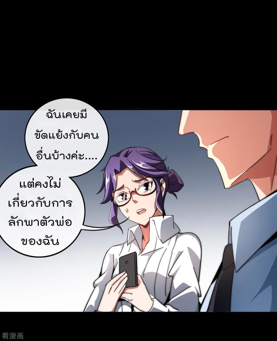 I am The Richest in The World ข้านี่แหละจะรวยที่สุดในโลก! page 11