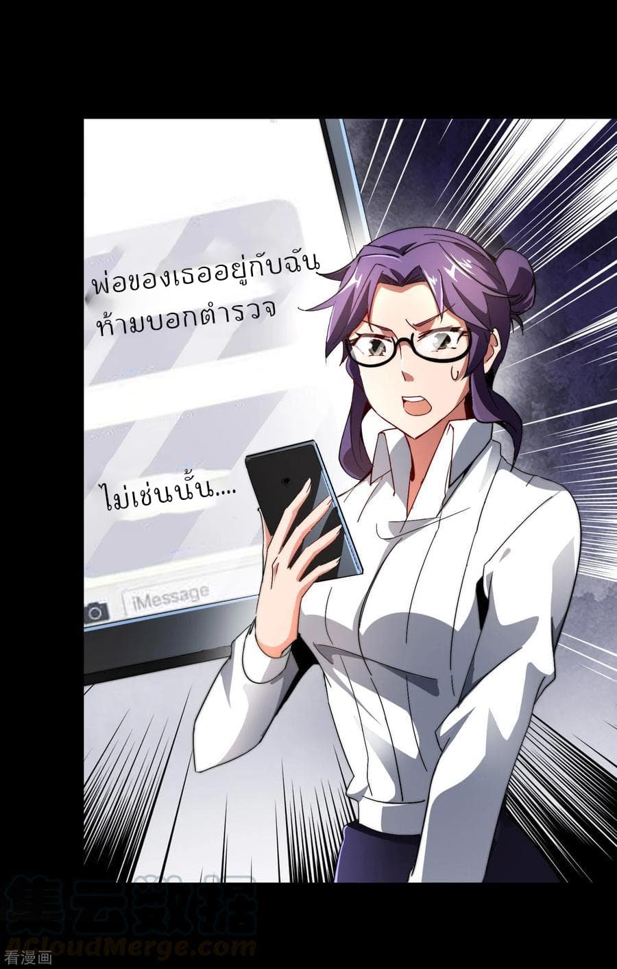 I am The Richest in The World ข้านี่แหละจะรวยที่สุดในโลก! page 13