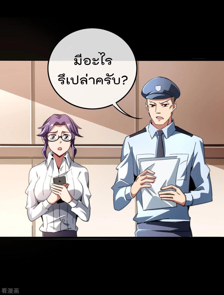 I am The Richest in The World ข้านี่แหละจะรวยที่สุดในโลก! page 14