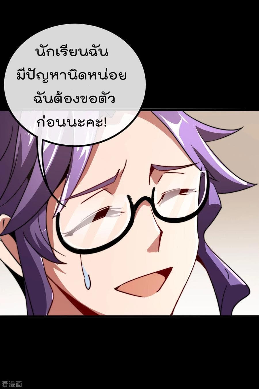 I am The Richest in The World ข้านี่แหละจะรวยที่สุดในโลก! page 16