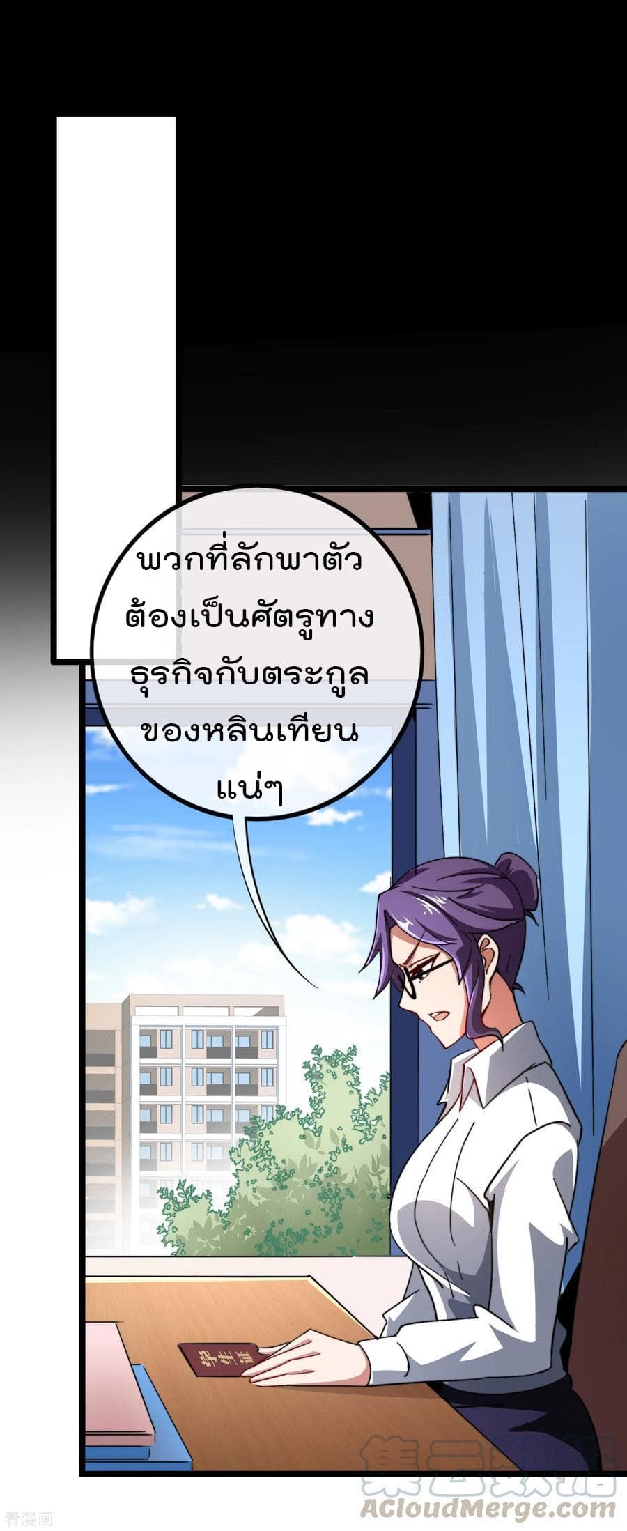 I am The Richest in The World ข้านี่แหละจะรวยที่สุดในโลก! page 17