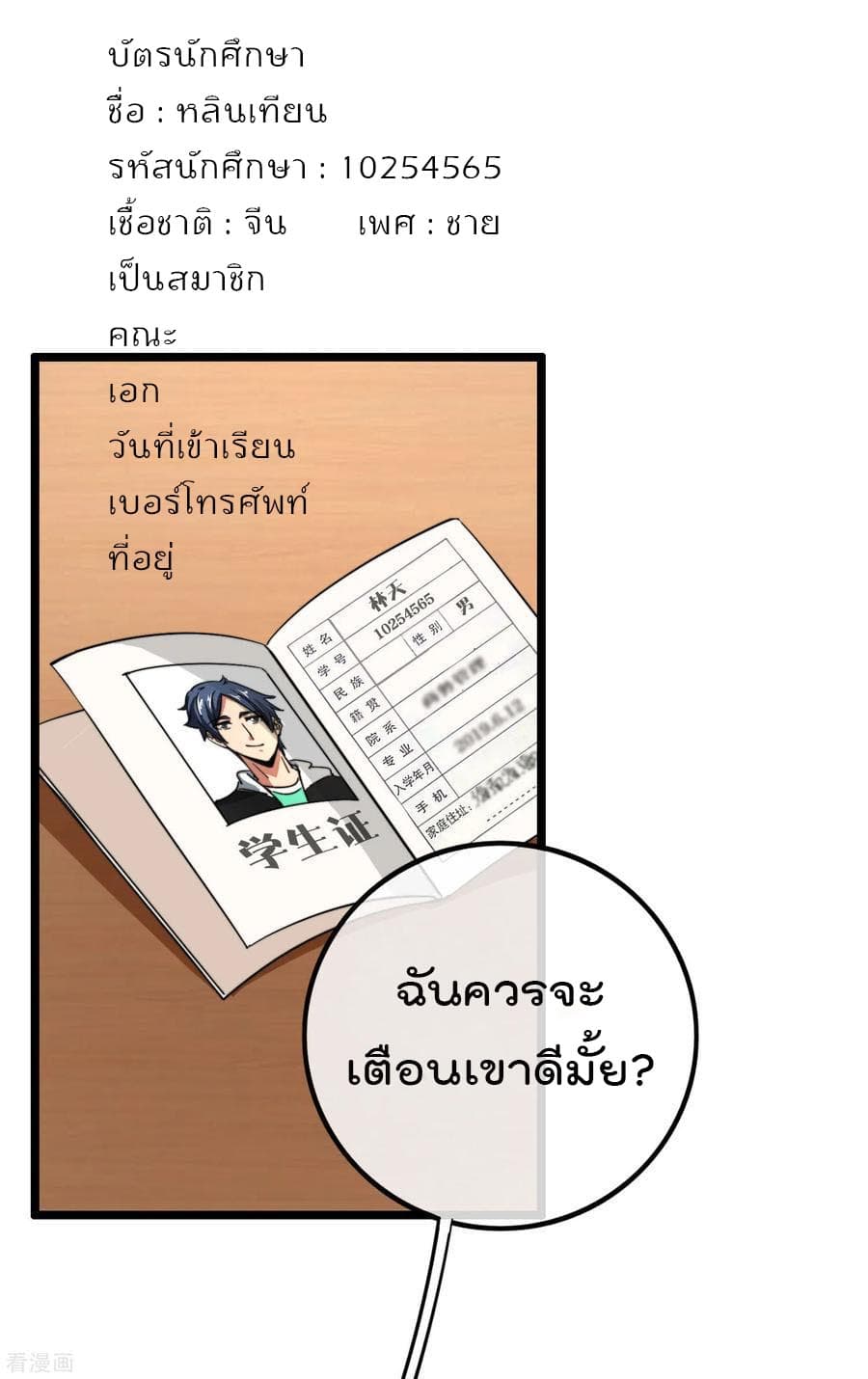 I am The Richest in The World ข้านี่แหละจะรวยที่สุดในโลก! page 18