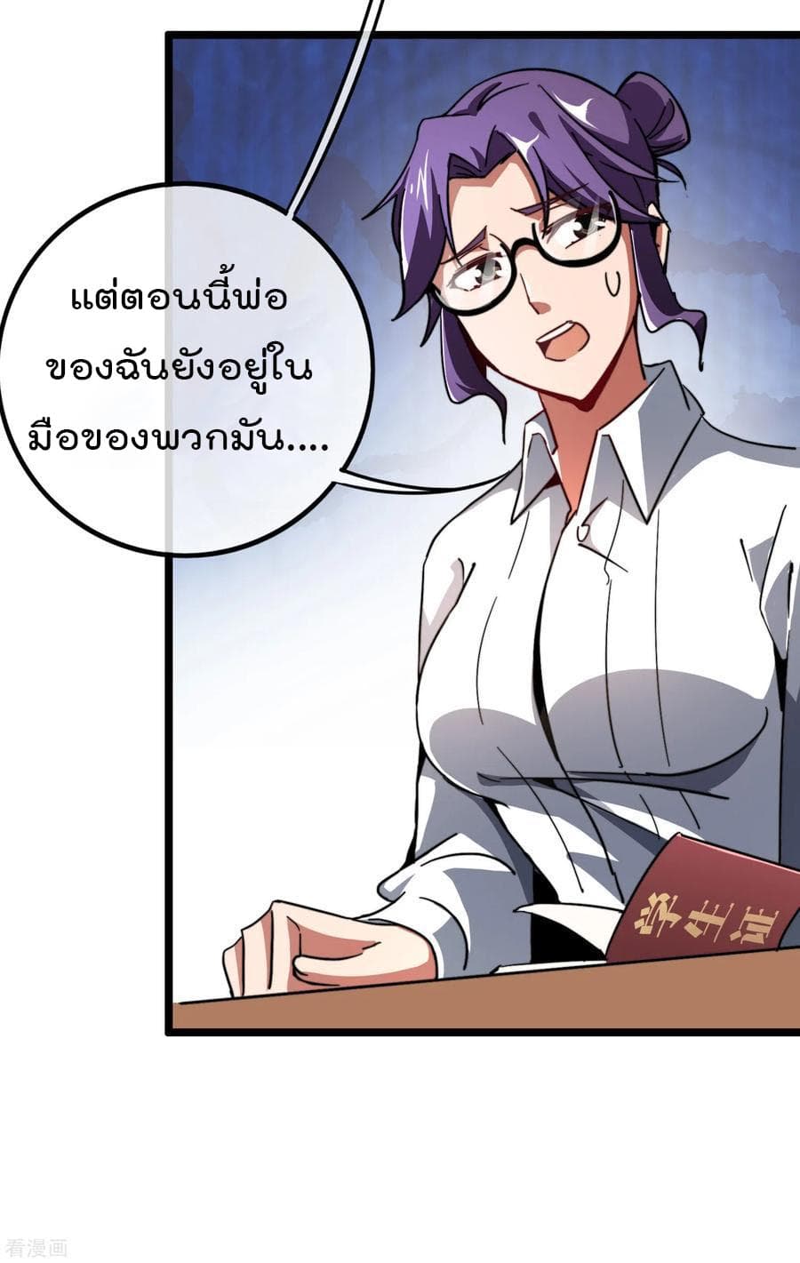 I am The Richest in The World ข้านี่แหละจะรวยที่สุดในโลก! page 19