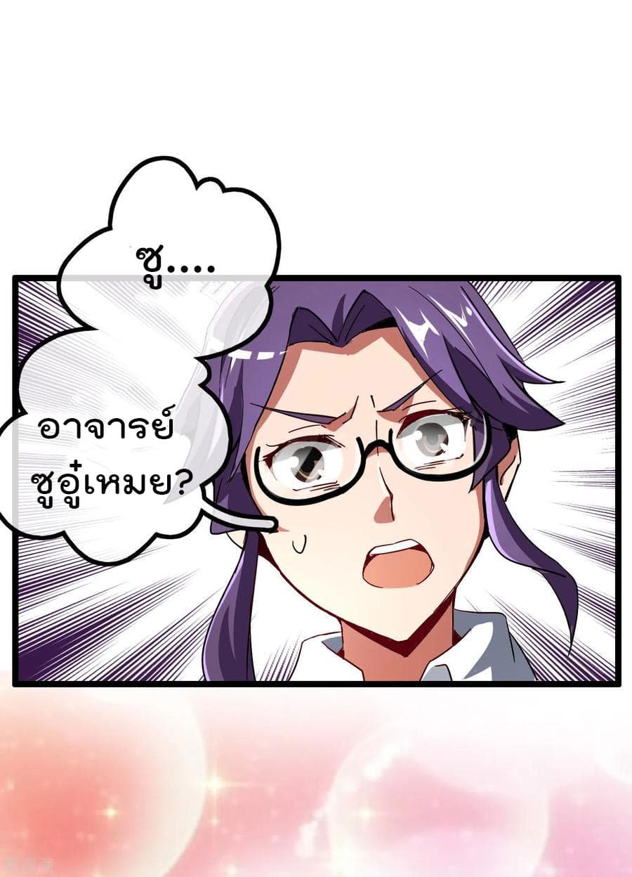 I am The Richest in The World ข้านี่แหละจะรวยที่สุดในโลก! page 22