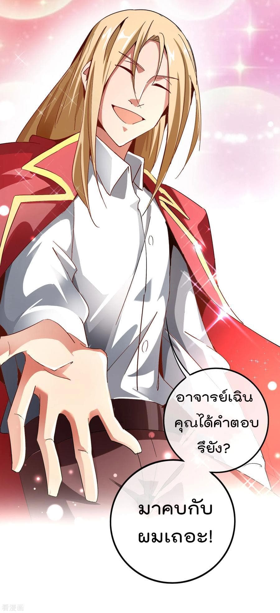 I am The Richest in The World ข้านี่แหละจะรวยที่สุดในโลก! page 23
