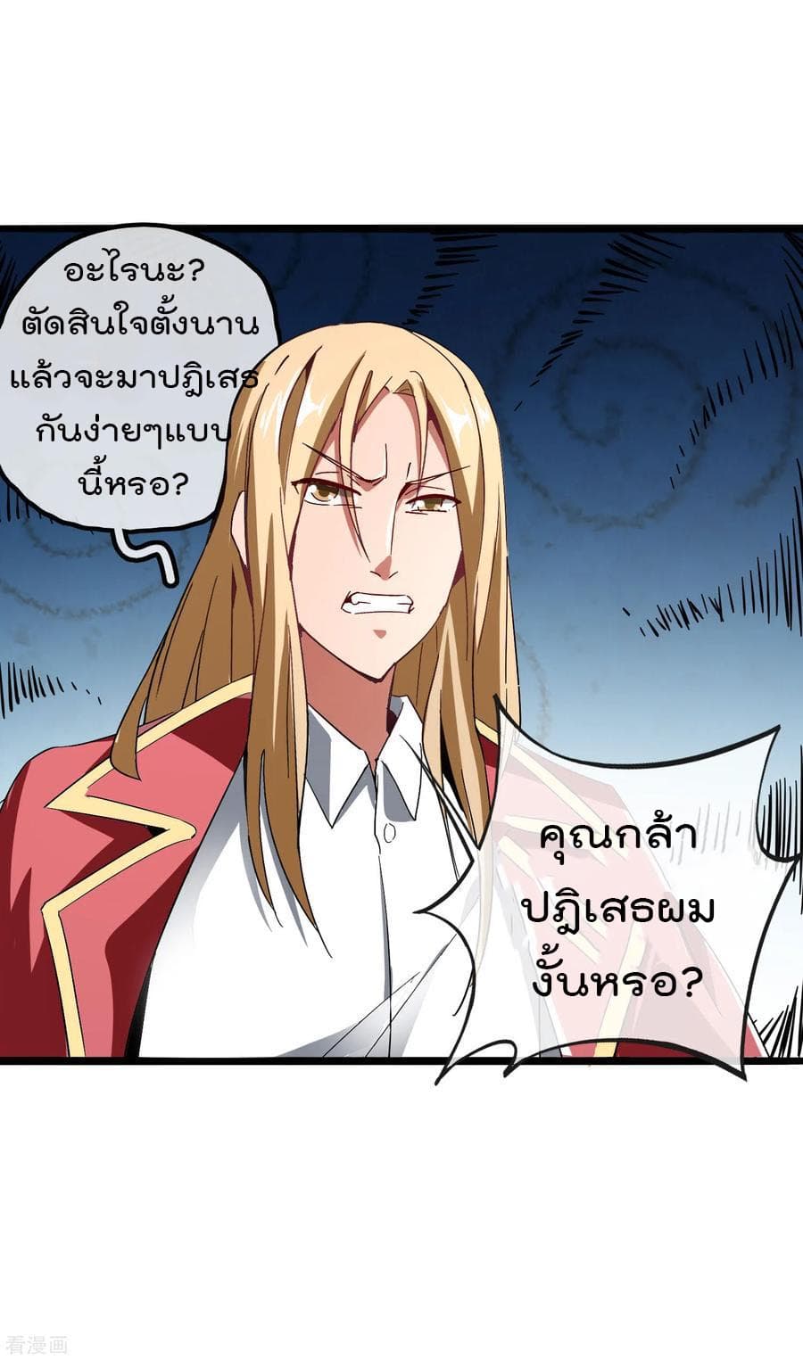I am The Richest in The World ข้านี่แหละจะรวยที่สุดในโลก! page 25