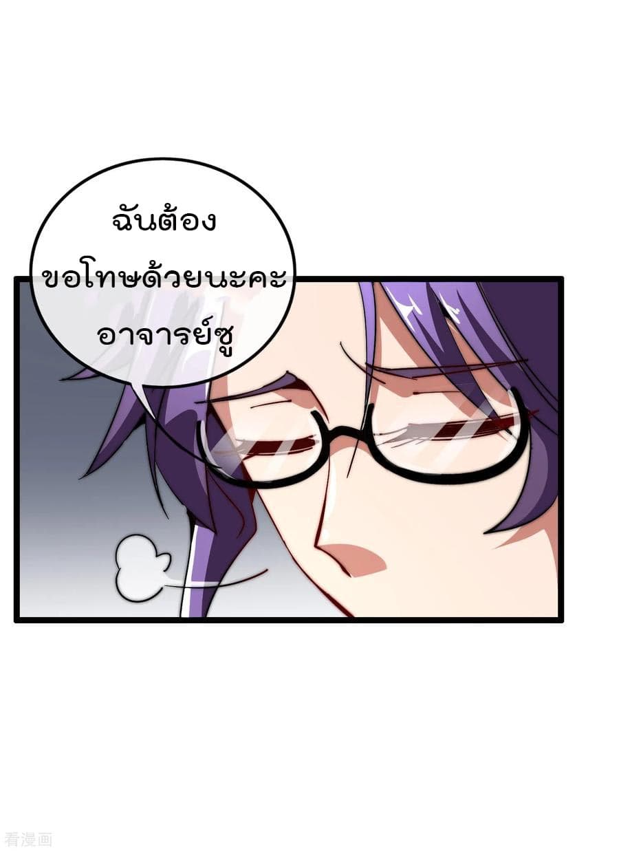 I am The Richest in The World ข้านี่แหละจะรวยที่สุดในโลก! page 26