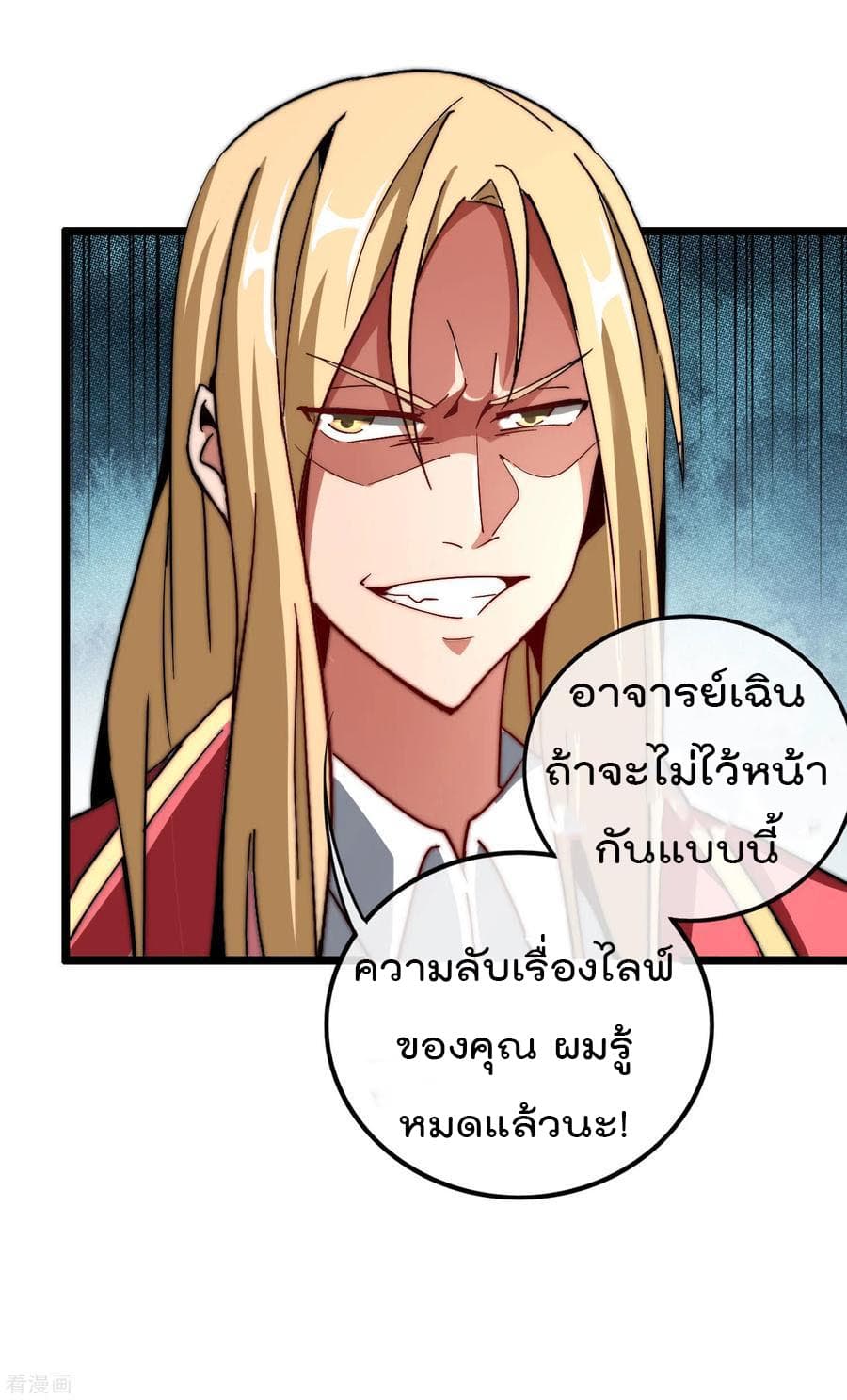 I am The Richest in The World ข้านี่แหละจะรวยที่สุดในโลก! page 27