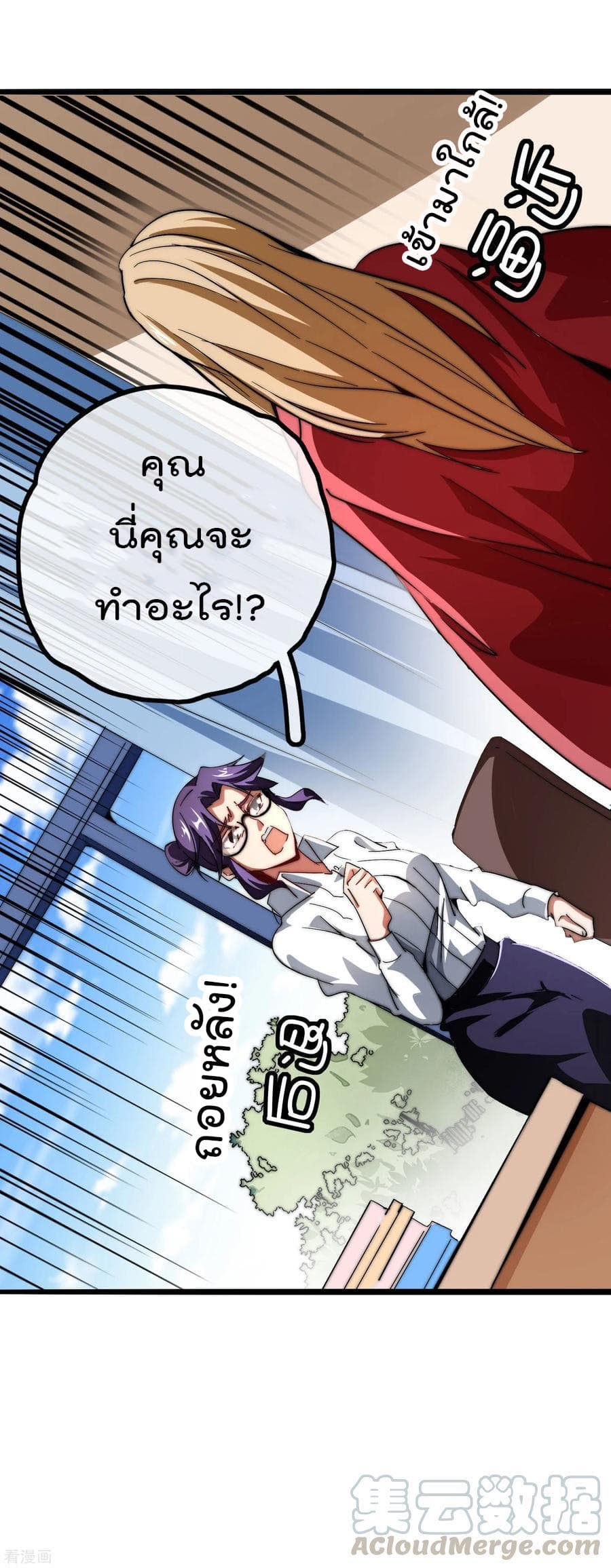 I am The Richest in The World ข้านี่แหละจะรวยที่สุดในโลก! page 29