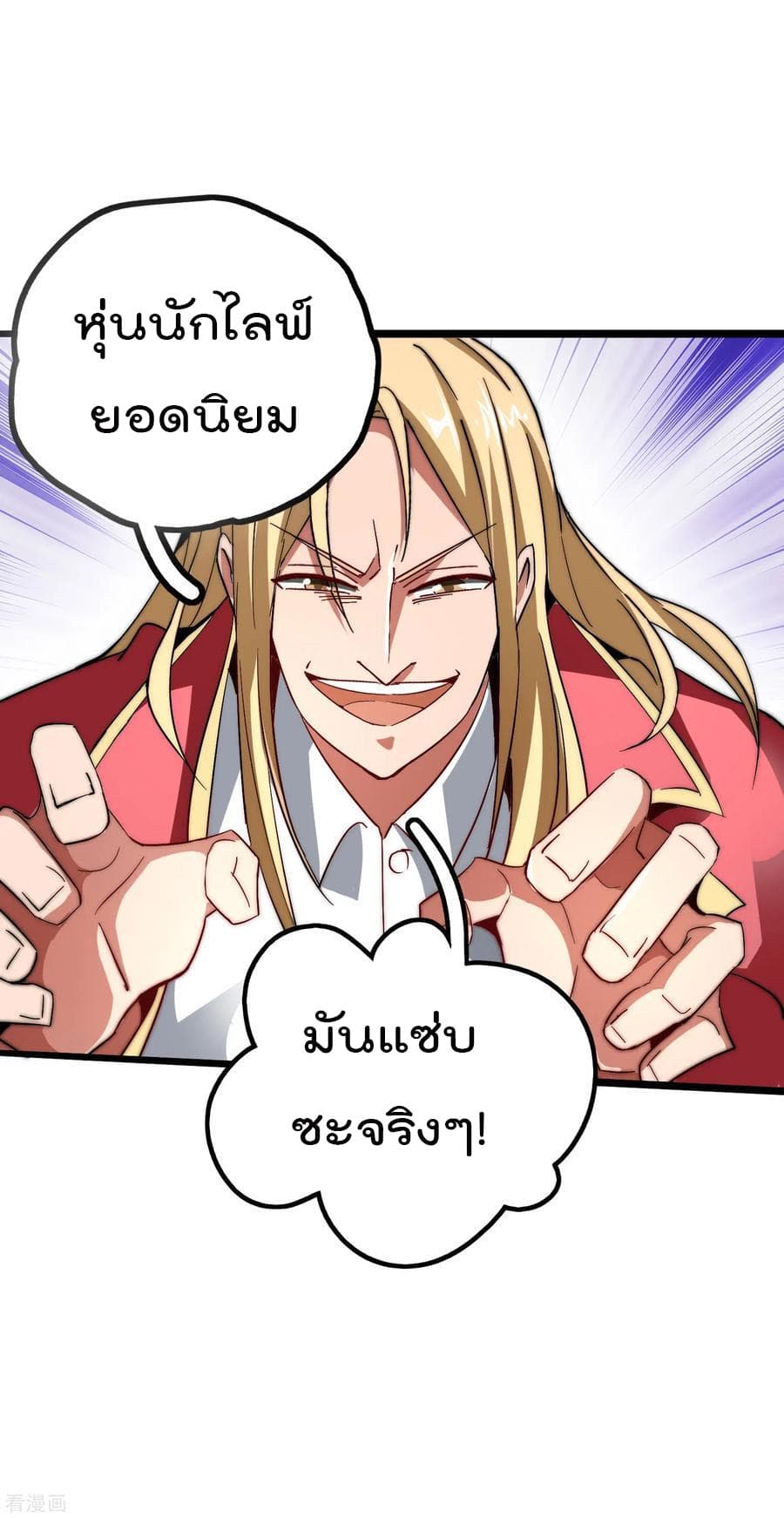 I am The Richest in The World ข้านี่แหละจะรวยที่สุดในโลก! page 30
