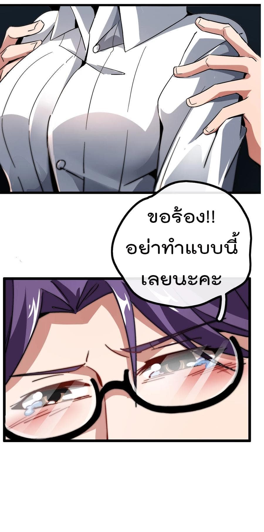 I am The Richest in The World ข้านี่แหละจะรวยที่สุดในโลก! page 33
