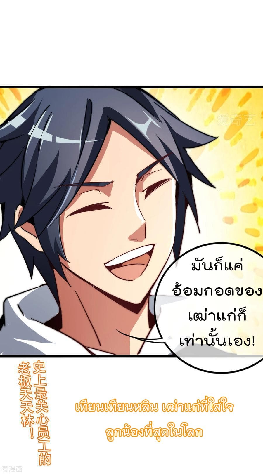 I am The Richest in The World ข้านี่แหละจะรวยที่สุดในโลก! page 37