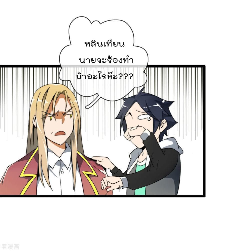I am The Richest in The World ข้านี่แหละจะรวยที่สุดในโลก! page 5