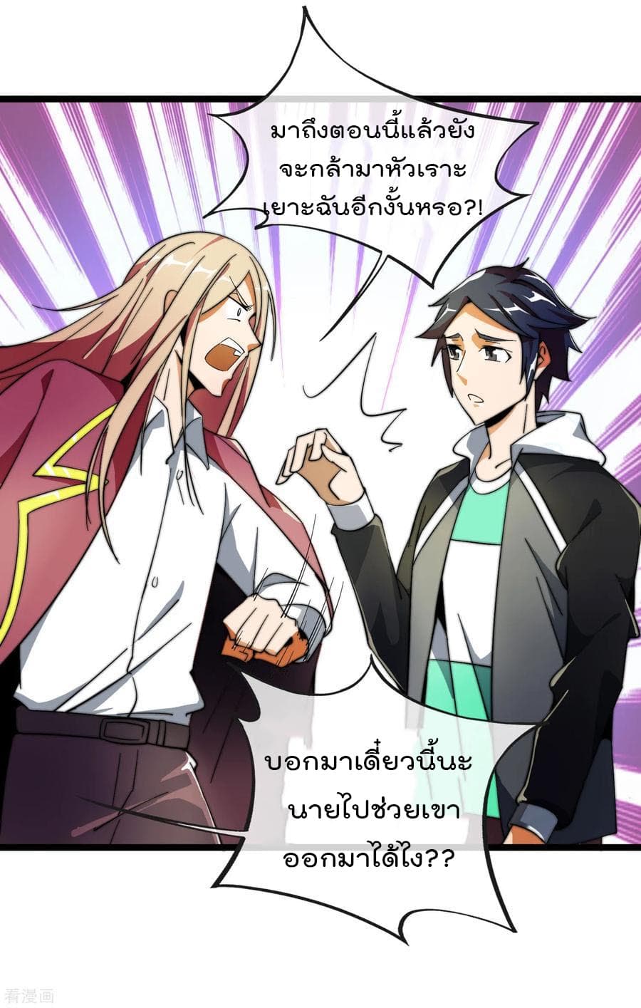 I am The Richest in The World ข้านี่แหละจะรวยที่สุดในโลก! page 7