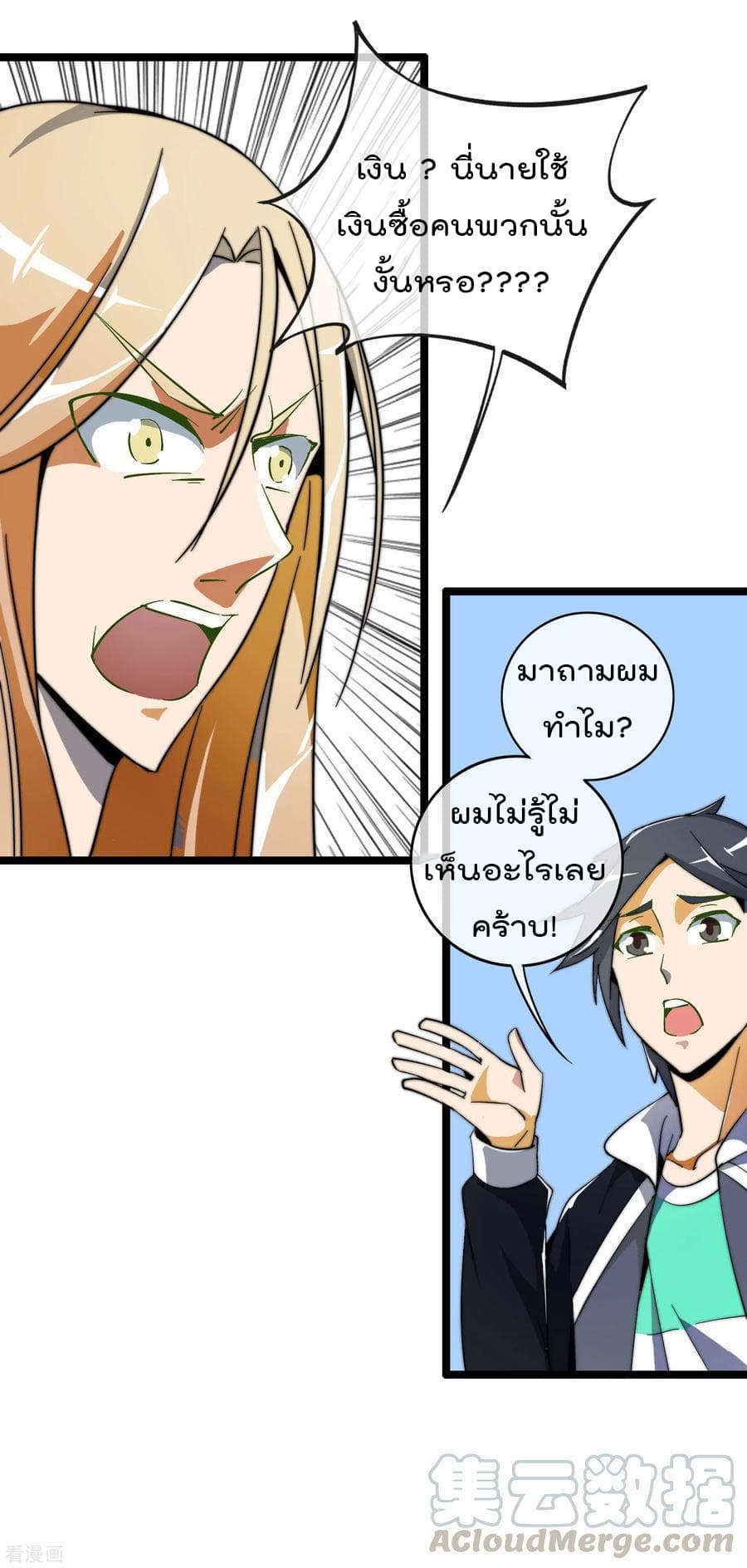 I am The Richest in The World ข้านี่แหละจะรวยที่สุดในโลก! page 9