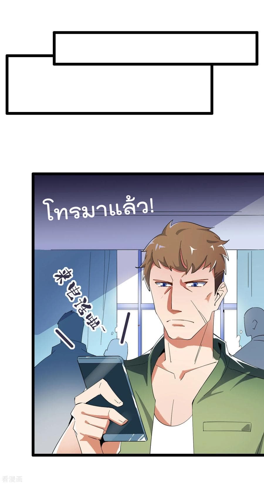 I am The Richest in The World ข้านี่แหละจะรวยที่สุดในโลก! page 11