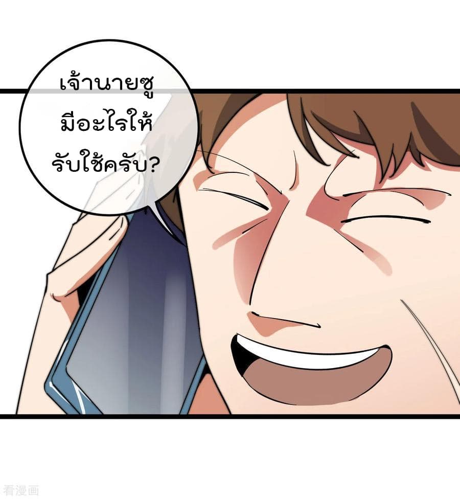 I am The Richest in The World ข้านี่แหละจะรวยที่สุดในโลก! page 12