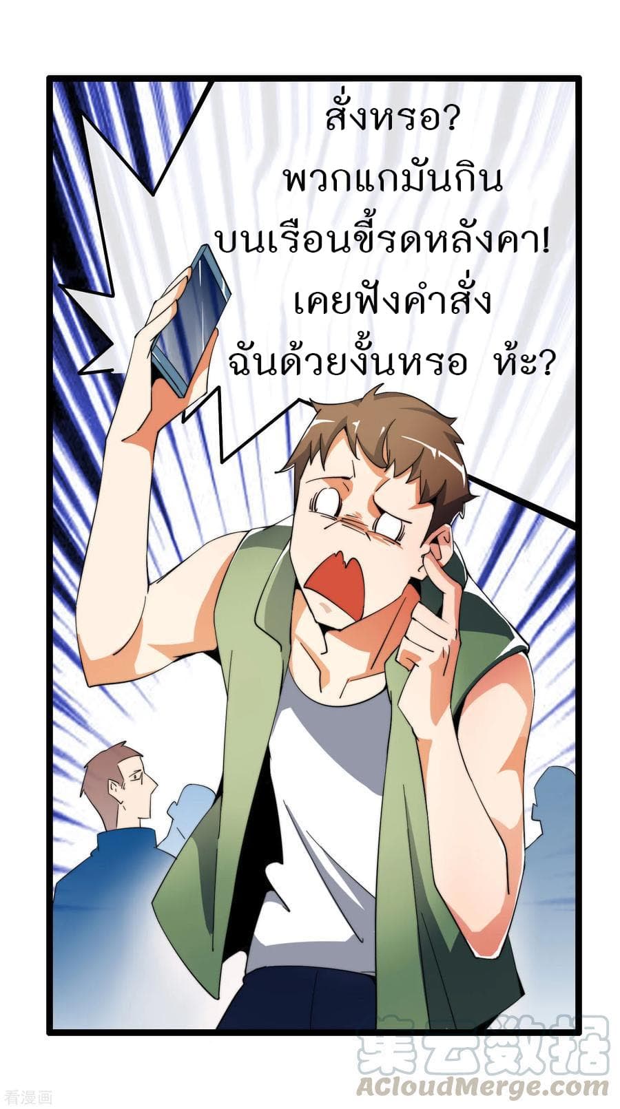 I am The Richest in The World ข้านี่แหละจะรวยที่สุดในโลก! page 13