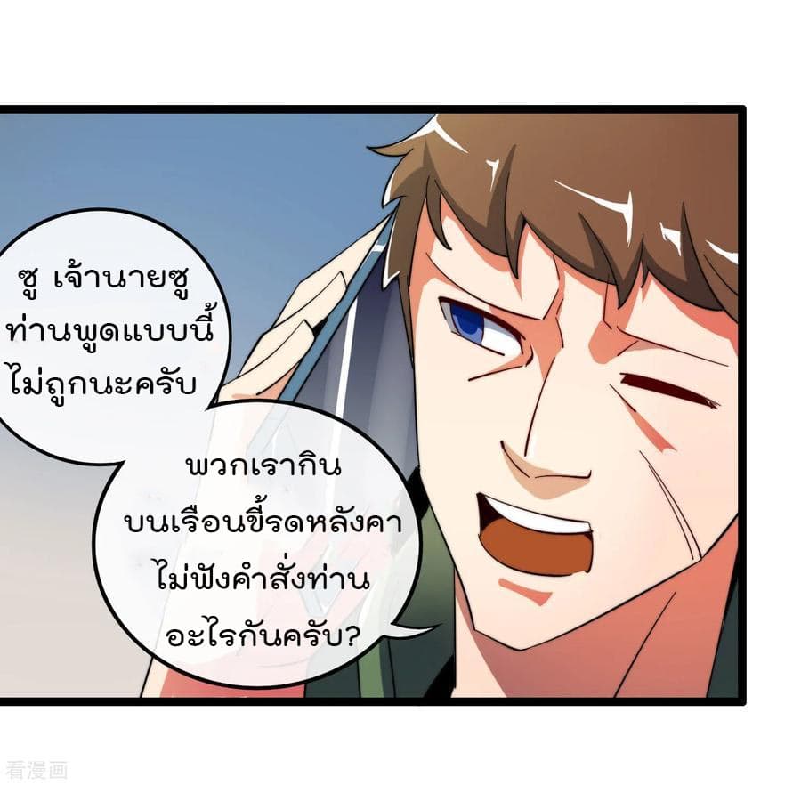 I am The Richest in The World ข้านี่แหละจะรวยที่สุดในโลก! page 14