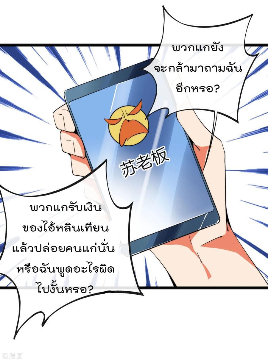 I am The Richest in The World ข้านี่แหละจะรวยที่สุดในโลก! page 15