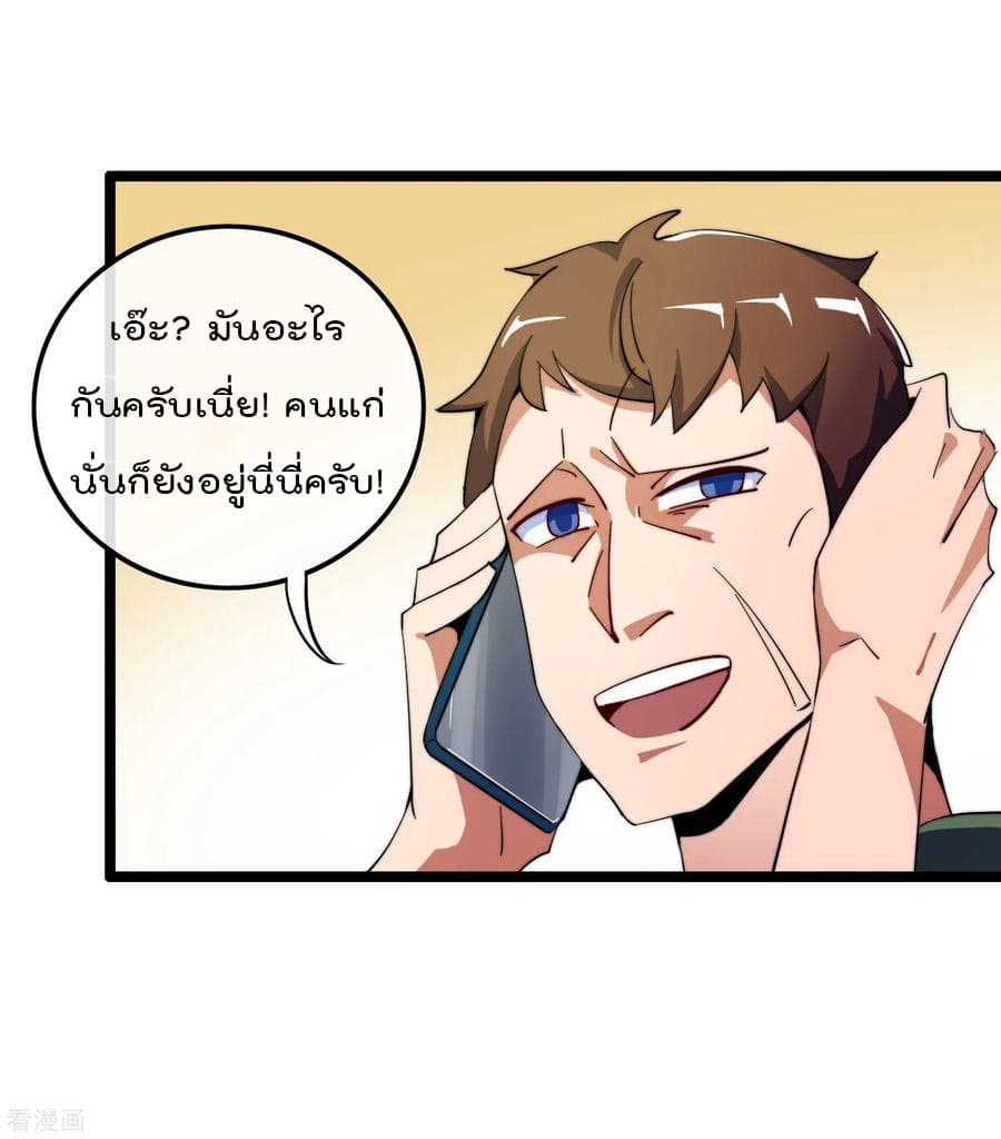 I am The Richest in The World ข้านี่แหละจะรวยที่สุดในโลก! page 18