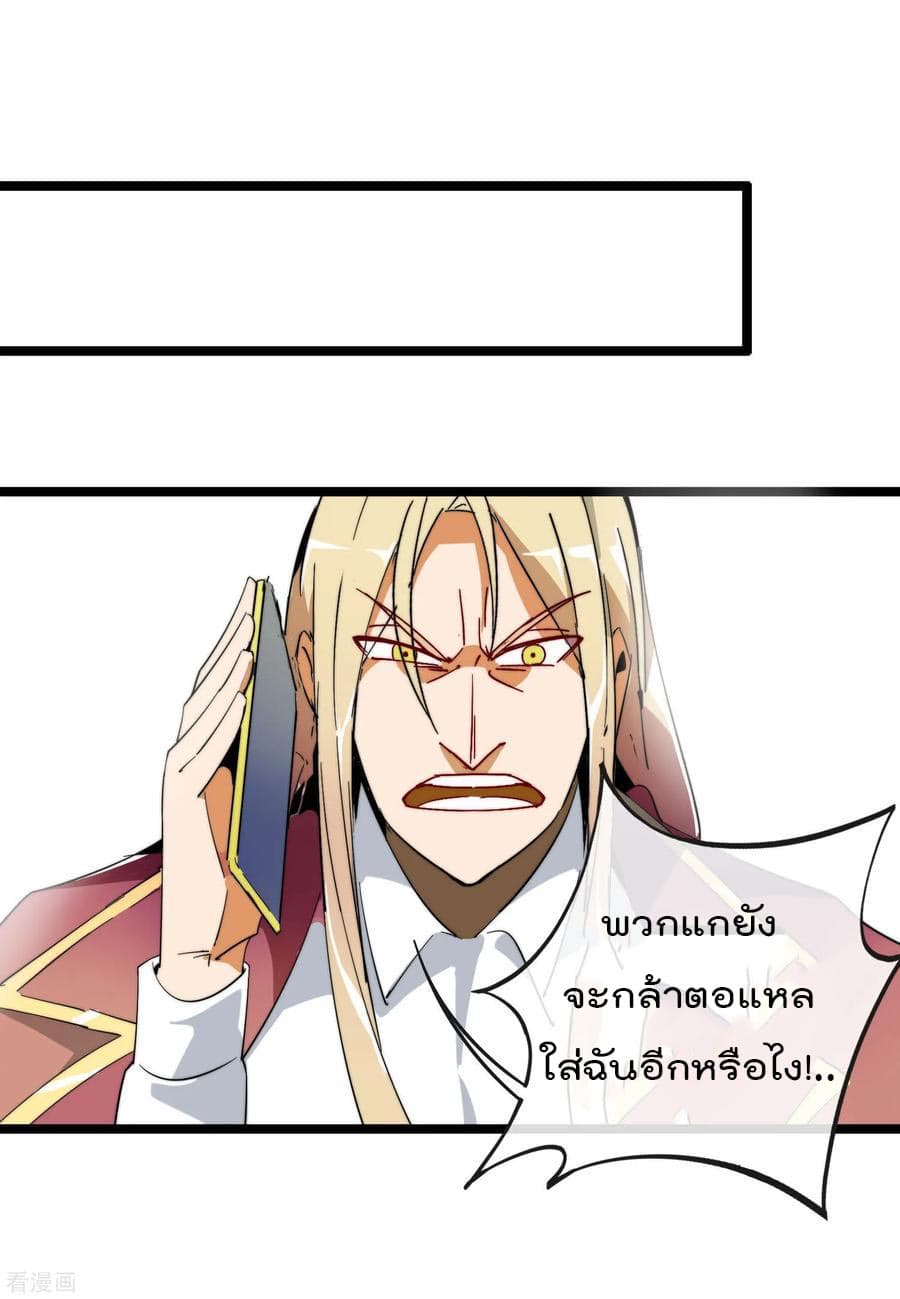 I am The Richest in The World ข้านี่แหละจะรวยที่สุดในโลก! page 19