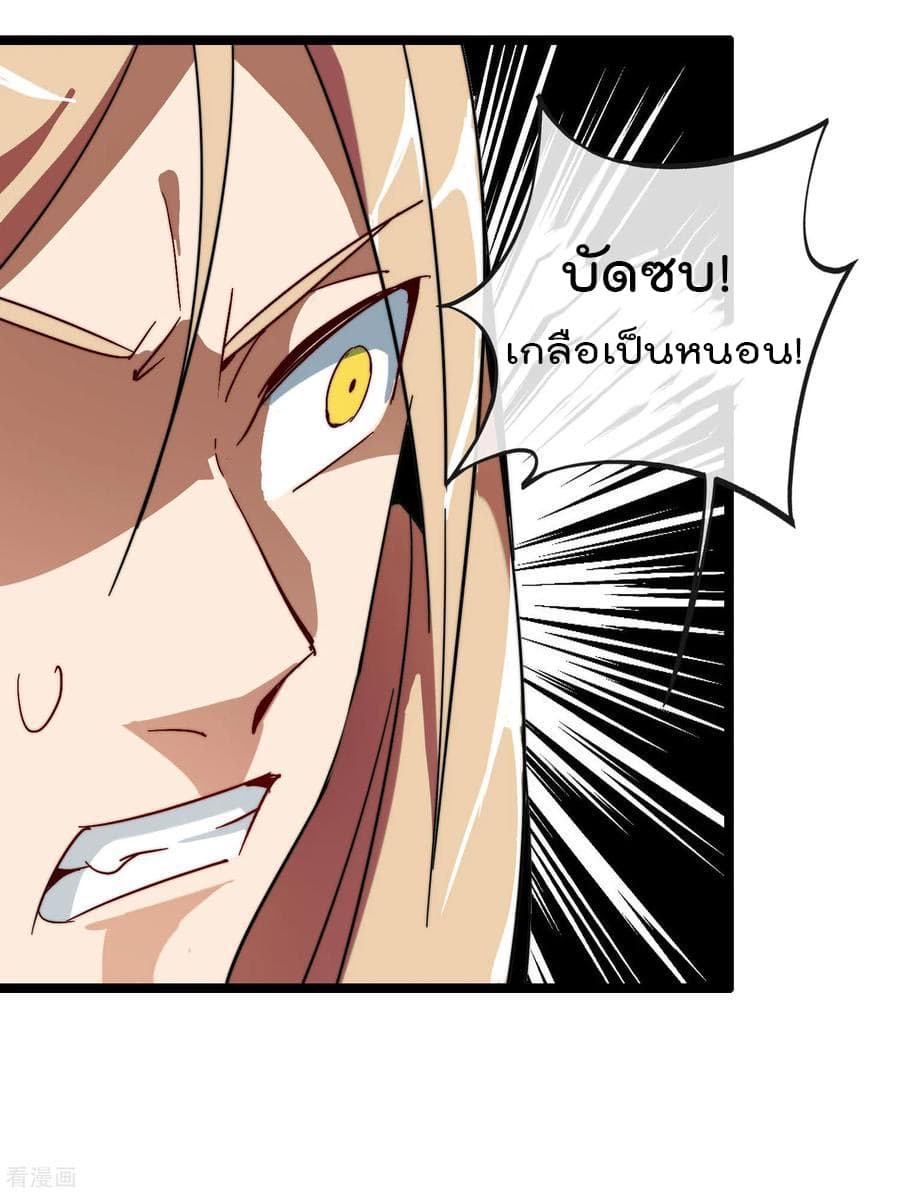 I am The Richest in The World ข้านี่แหละจะรวยที่สุดในโลก! page 21