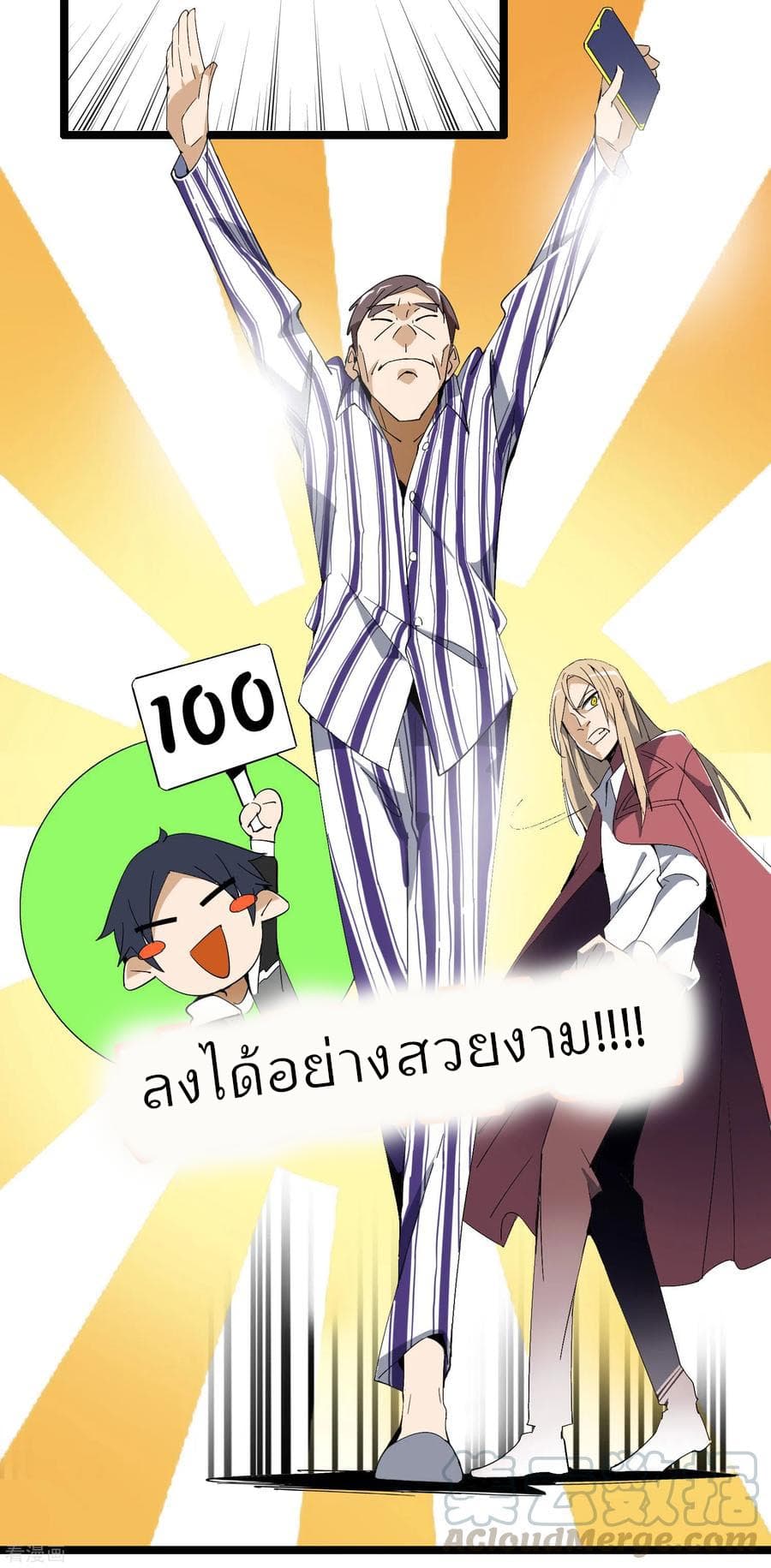 I am The Richest in The World ข้านี่แหละจะรวยที่สุดในโลก! page 25