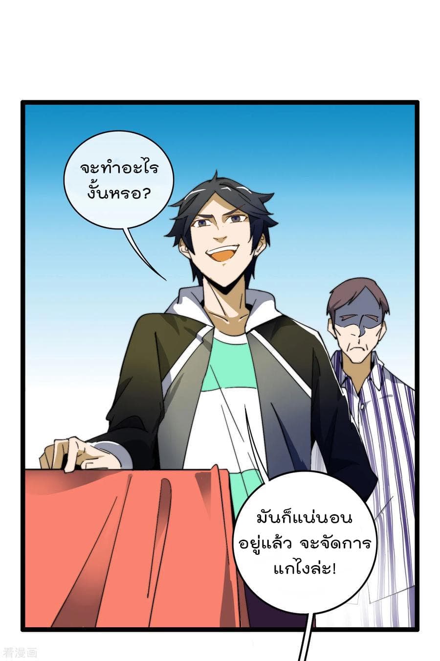 I am The Richest in The World ข้านี่แหละจะรวยที่สุดในโลก! page 27