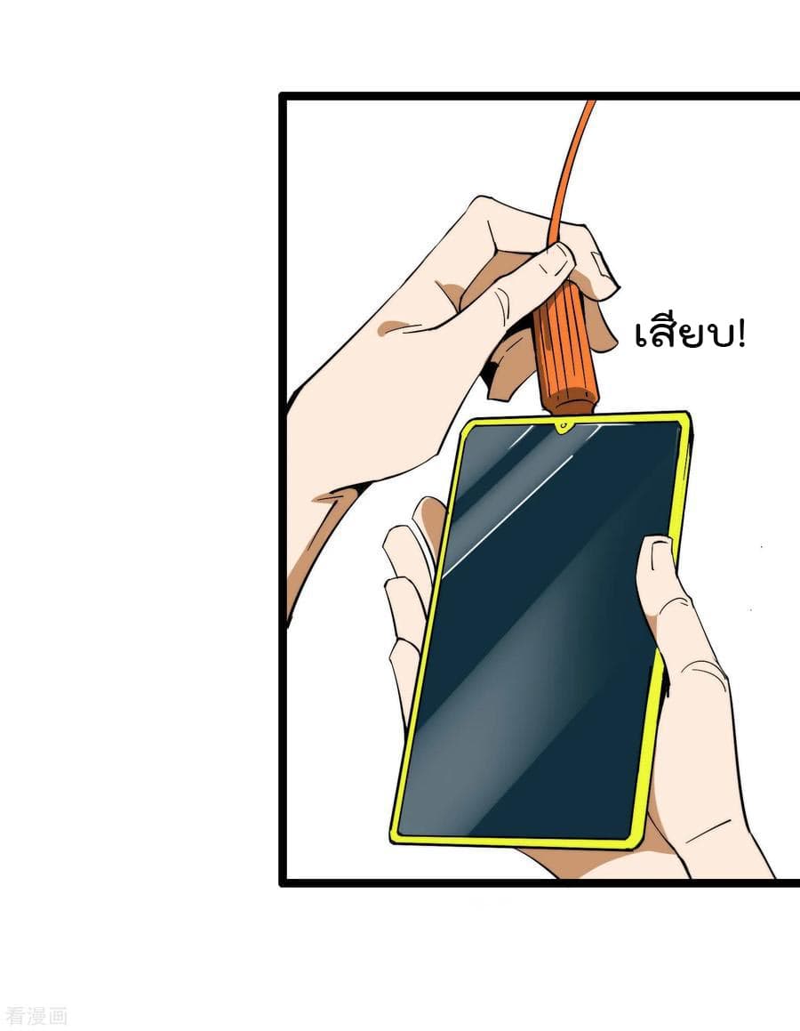 I am The Richest in The World ข้านี่แหละจะรวยที่สุดในโลก! page 29