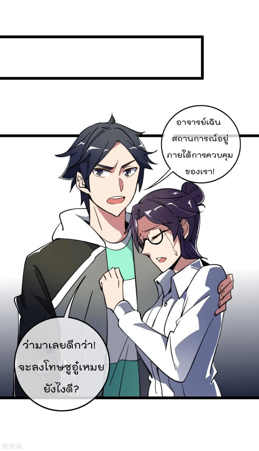 I am The Richest in The World ข้านี่แหละจะรวยที่สุดในโลก! page 38