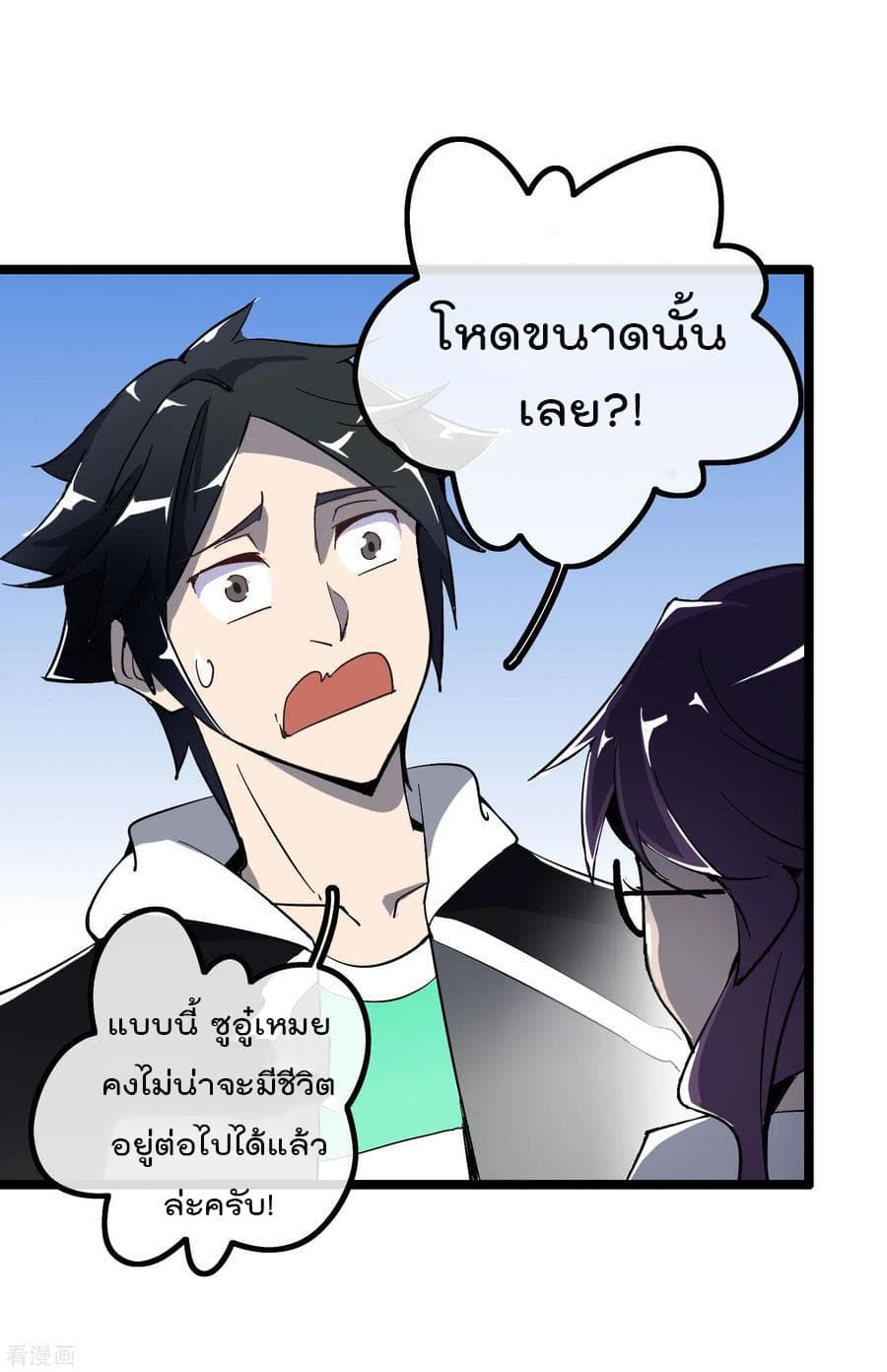 I am The Richest in The World ข้านี่แหละจะรวยที่สุดในโลก! page 40