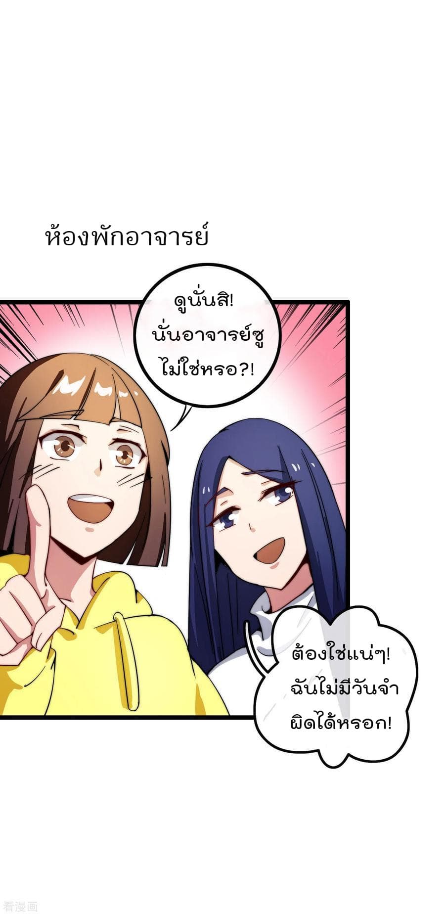 I am The Richest in The World ข้านี่แหละจะรวยที่สุดในโลก! page 3