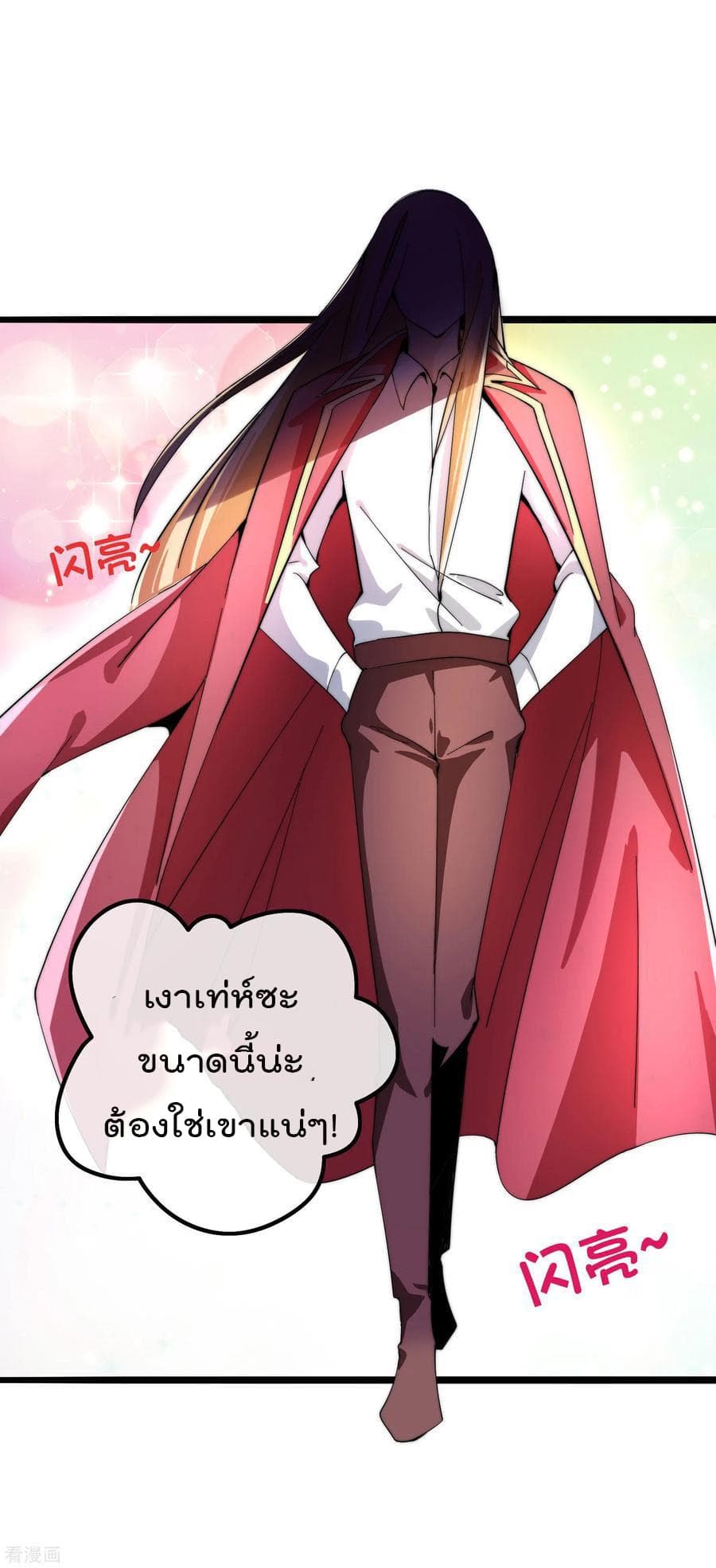I am The Richest in The World ข้านี่แหละจะรวยที่สุดในโลก! page 4