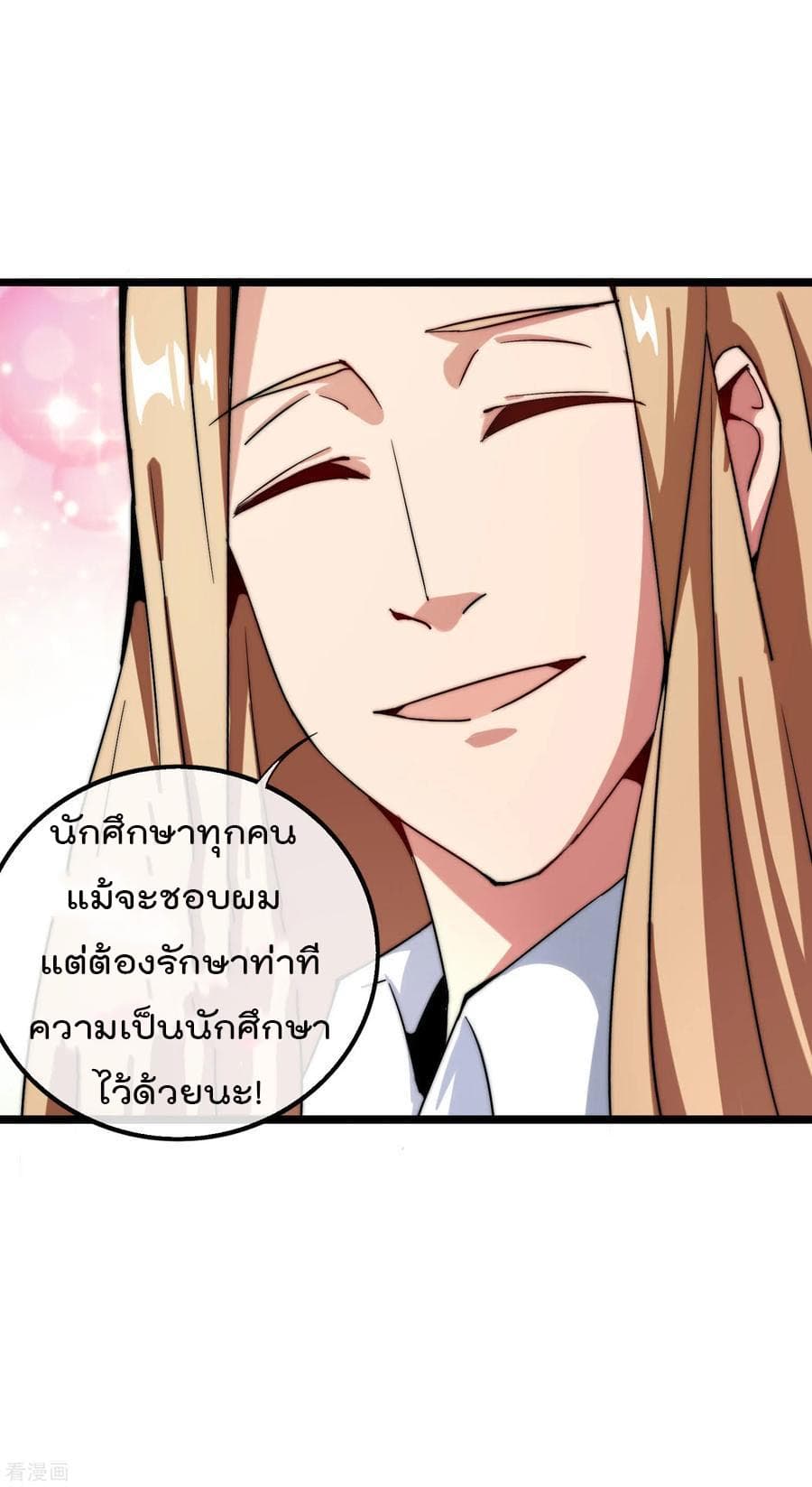 I am The Richest in The World ข้านี่แหละจะรวยที่สุดในโลก! page 7