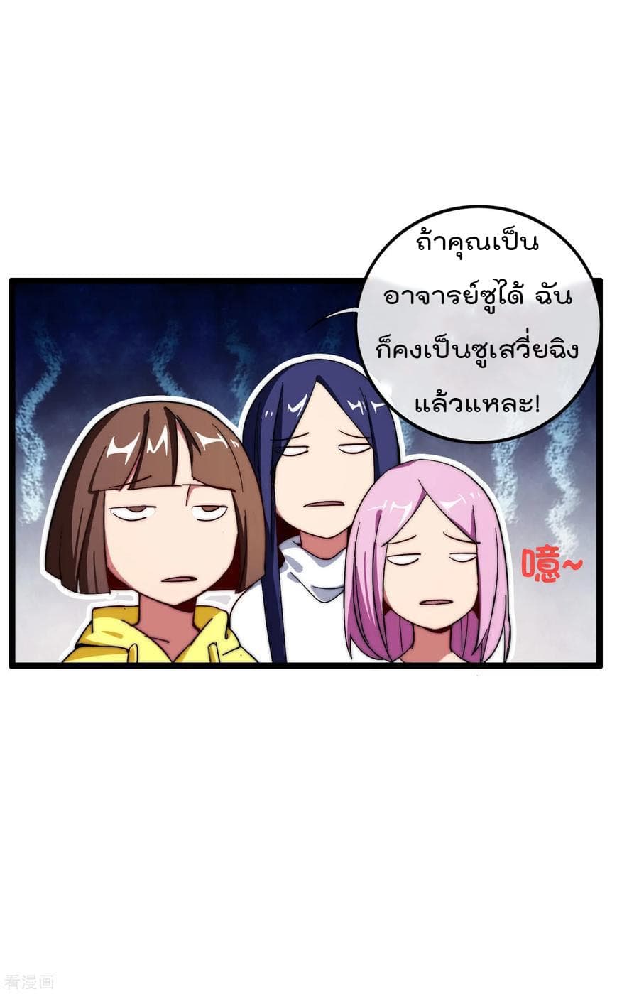 I am The Richest in The World ข้านี่แหละจะรวยที่สุดในโลก! page 11