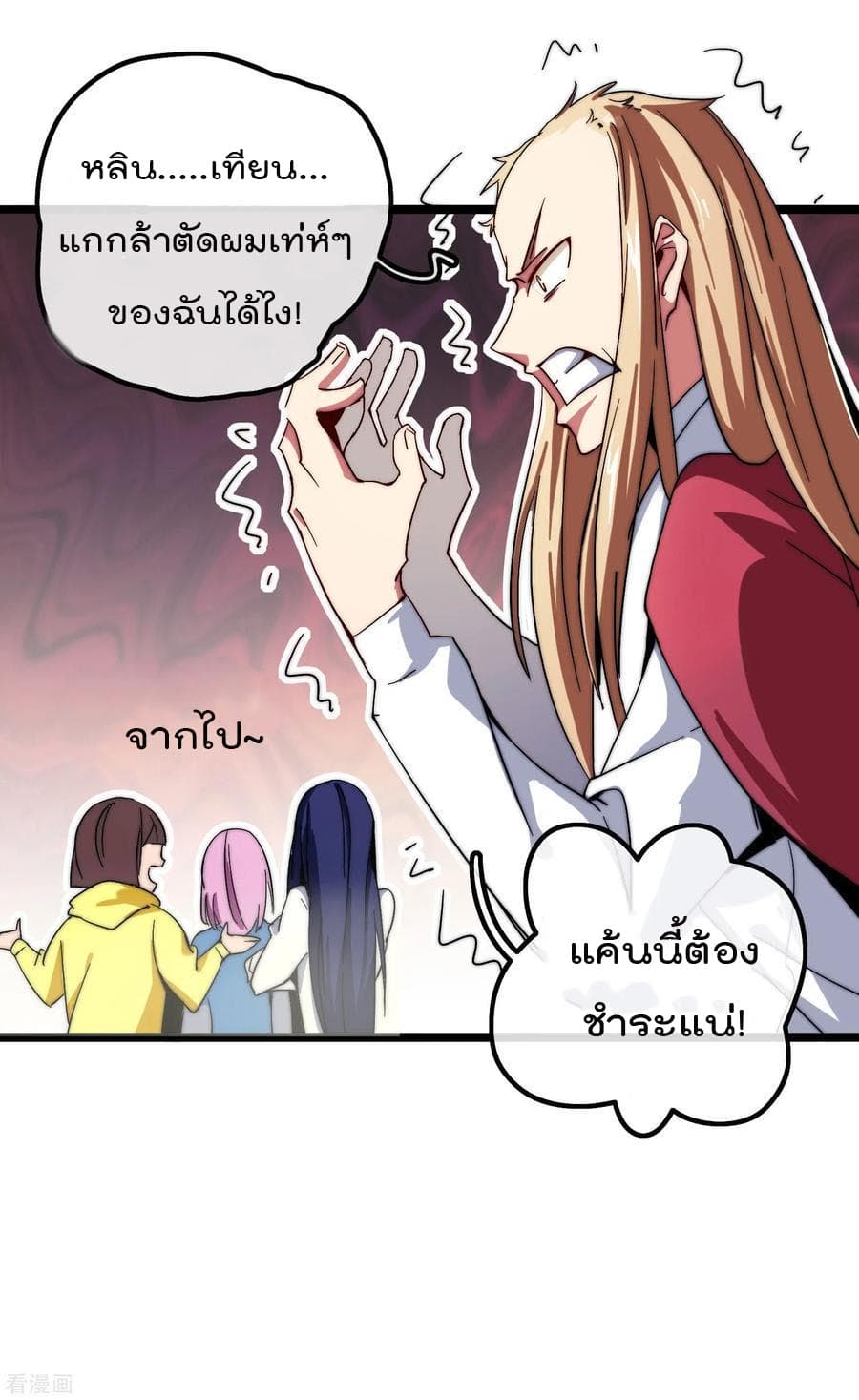 I am The Richest in The World ข้านี่แหละจะรวยที่สุดในโลก! page 12